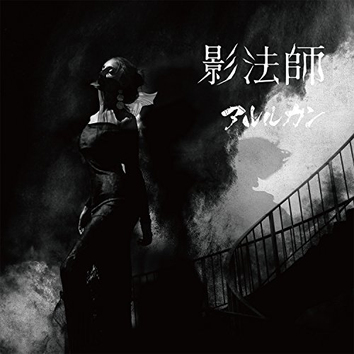 ジレンマ (TYPE B) / アルルカン - vkdb.jp